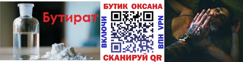 Бутират оксибутират  где найти наркотики  Цимлянск 